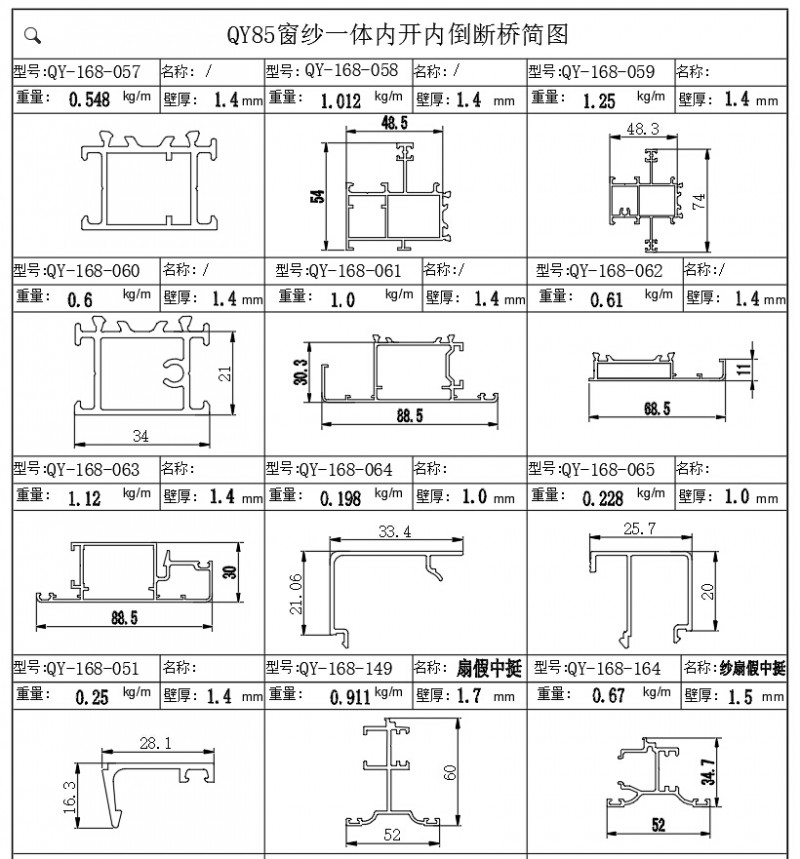 85斷橋窗紗一體